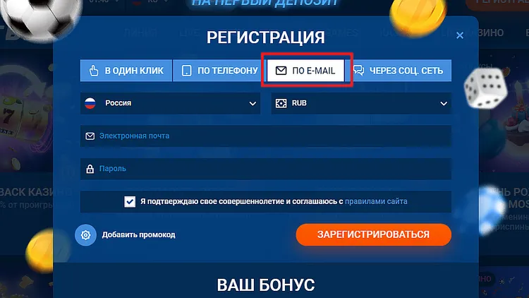 Регистрация на сайте Мостбет Регистрация на сайте Мостбет